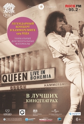 Кино, Queen: live in Bohemia